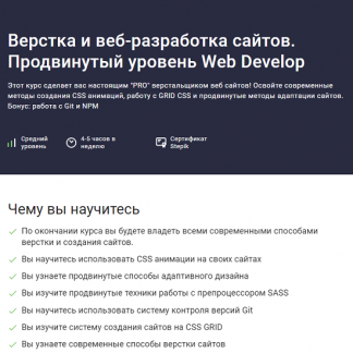 [Stepik][Дмитрий Фокеев] Верстка и веб-разработка сайтов. Продвинутый уровень Web Develop (2022)