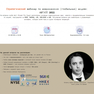 [Дмитрий Черемушкин] Стратегический вебинар по рынку США (глобальный) (август 2022)