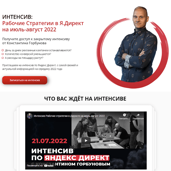 Интенсив 21