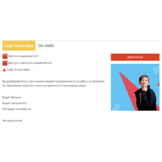 [Наталия Капцова] Самооценка и основы уверенного поведения (2022)