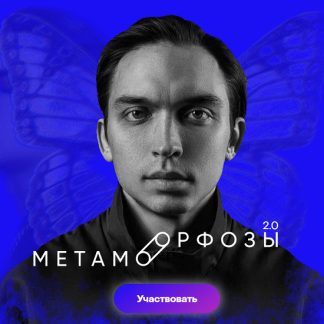 [Петр Осипов] Метаморфозы 2.0. Дубай (2022) [Тариф - Standart]