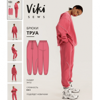 [Шитье][Vikisews] [Вика Ракуса] Брюки Труа. Размеры 34-52, рост 162-168 (2022)