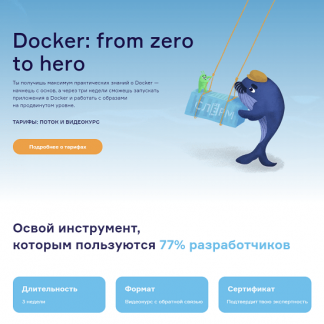 [Слёрм] Docker: from zero to hero (2022)