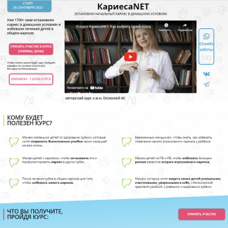 [Анастасия Осокина] КариесаNET (2022)
