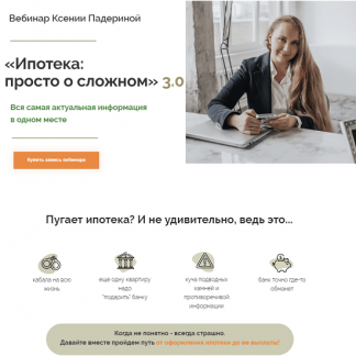 [Ксения Падерина] Ипотека: просто о сложном 3.0 (2022)