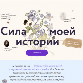 [МИФ.Курсы][Мария Тычинина] Сила моей истории (2022)