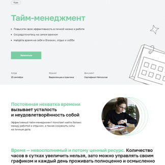[Нетология] Тайм-менеджмент: курс по управлению временем и ресурсами (2022)