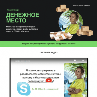 [Ольга Аринина] Денежное место (2022)