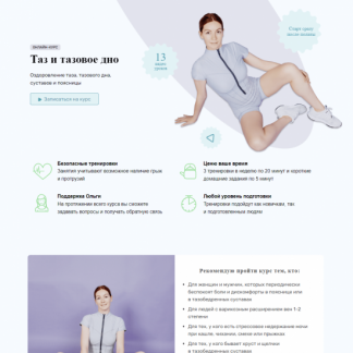 [Ольга Дробышева] Таз и тазовое дно (2022)