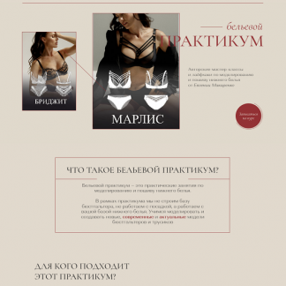 [Шитье][Евгения Макаренко] Бельевой практикум. Пакет сентябрь (2022) [proshitye]