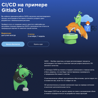 [Слёрм][Slurm] CI/CD на примере Gitlab CI (2022)