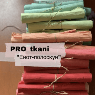 [tsvetkova_teddy] Окрашивание тканей. Курс "Енот-полоскун" (2022)