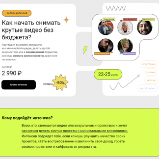 [Владислав Сабатовский] Как начать снимать крутые видео без бюджета? (2022) [Sabatovsky]