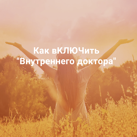 Включи внутренняя