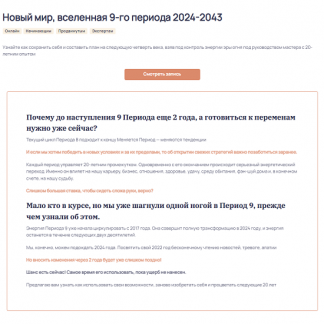 [Ольга Николаева] Новый мир, вселенная 9-го периода 2024-2043