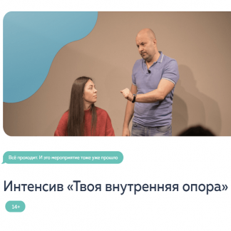 [PSY 2.0] Твоя внутренняя опора (2022) [Е. Добронравова, М. Курганская, Н. Гегин]