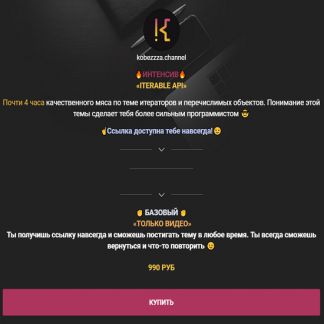 [Андрей Кобец] Интенсив Iterable API в Java Script (2022) [kobezzza]