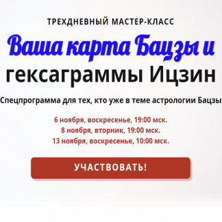 [Галина Боус] Ваша карта Бацзы и гексаграммы Ицзин (2022)