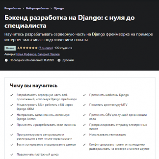 [Илья Фофанов] Бэкенд разработка на Django: с нуля до специалиста (2022)