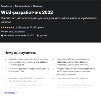 [Иван Петриченко] WEB-разработчик 2022