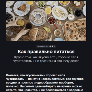 [journal.tinkoff.ru] Как правильно питаться (2022) [Т-Ж]