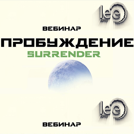 Lee вебинары