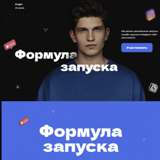 [Михаил Тимочко] Формула запуска (2022)
