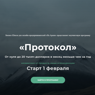 [На Арене][Михаил Саидов] Протокол (2021)