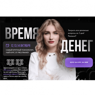 [Ольга Гогаладзе] Время денег (2022)