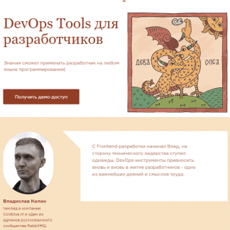 [Слёрм] DevOps Tools для разработчиков (2022) [Владислав Килин, Кирилл Борисов]
