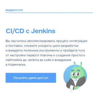 [Слёрм] Jenkins: СI/CD для DevOps и разработчиков (2022)