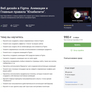 [Stepik] [Дмитрий Фокеев] Веб дизайн в Figma Про-уровень. Motion и главные правила UX (2022)