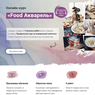 [Художник-Online][Дарья Куцаева] Food Акварель (2022)