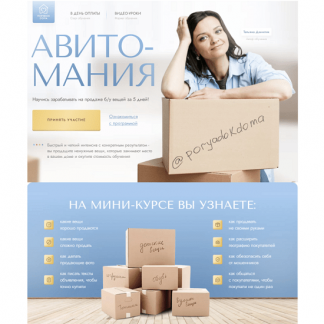 [Татьяна Даниляк] Авито-мания (2022)