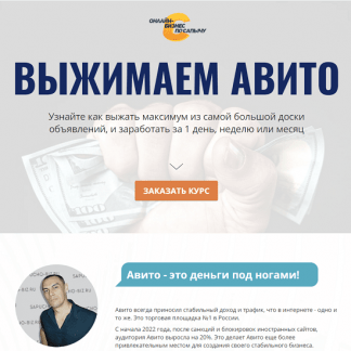 [Александр Юсупов] Выжимаем Авито (2022) [ОБНОВЛЕННЫЙ]