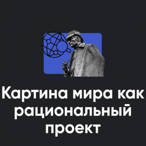 Картина мира мкк это