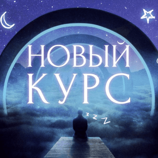 [Дмитрий Неллин, Женя Сафронова] Ловцы снов (2022)