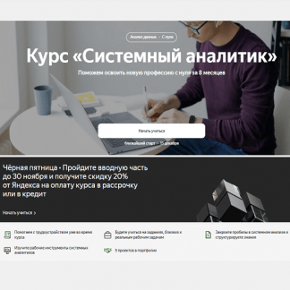 [Яндекс-практикум] Системный аналитик (2022) [Часть 6 из 8]