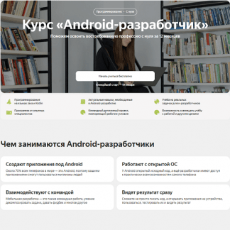 [Яндекс.Практикум] Android-разработчик (2022)  [Часть 1 из 10]