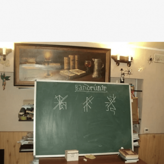 [Леонид Кораблев] Банд-руны или связки рун