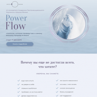 [Михаил Саидов] Power Flow (2022)