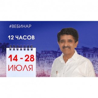 [Нарендра Хари Сахасрабуддхе] Астро-Васту. Модуль 1 (2018)