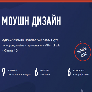 [Никита Чесноков] Моушн дизайн (2022) [profileschool]