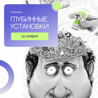 [Сергей Смирнов] Марафон "Глубинные установки" (2022)
