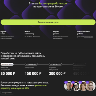 [skypro] Разработчик на Python (2021)