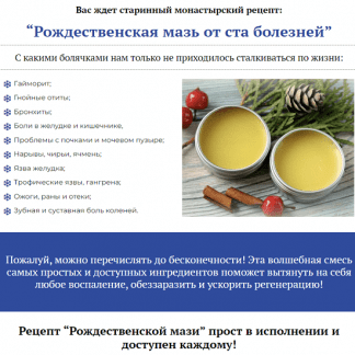 [Вера Войнова] Рождественская мазь от ста болезней (2022)