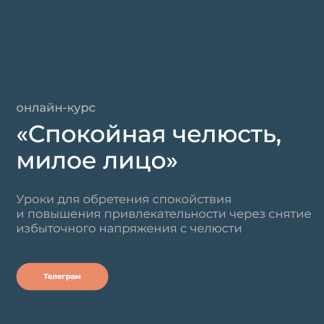 [Андрей Анучин] Спокойная челюсть, милое лицо (2022)