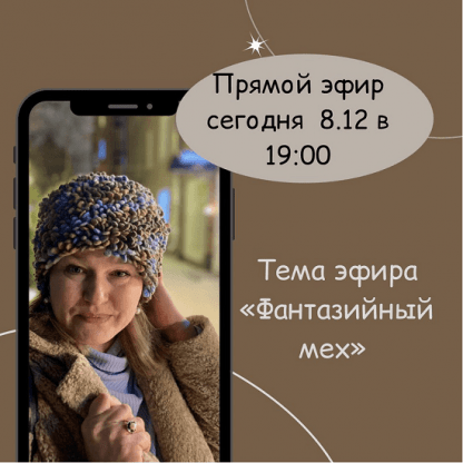 [Felt-club][Юлия Хабарова] Наборный фантазийный мех (2022)