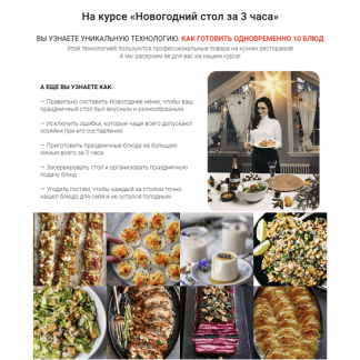 [Яна Нетреба] Шикарный новогодний стол за 3 часа 2022-2023 [Labfood]