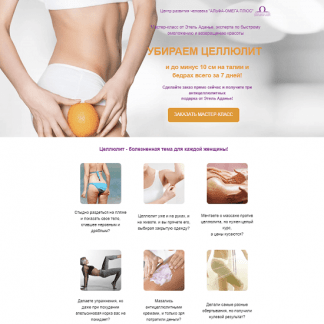 [Этель Аданье] Убираем целлюлит (2023)